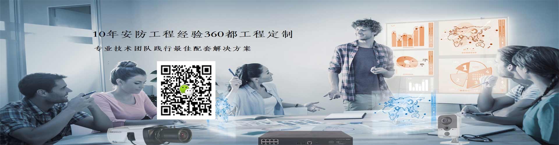 10年安防工程经验360都工程定制